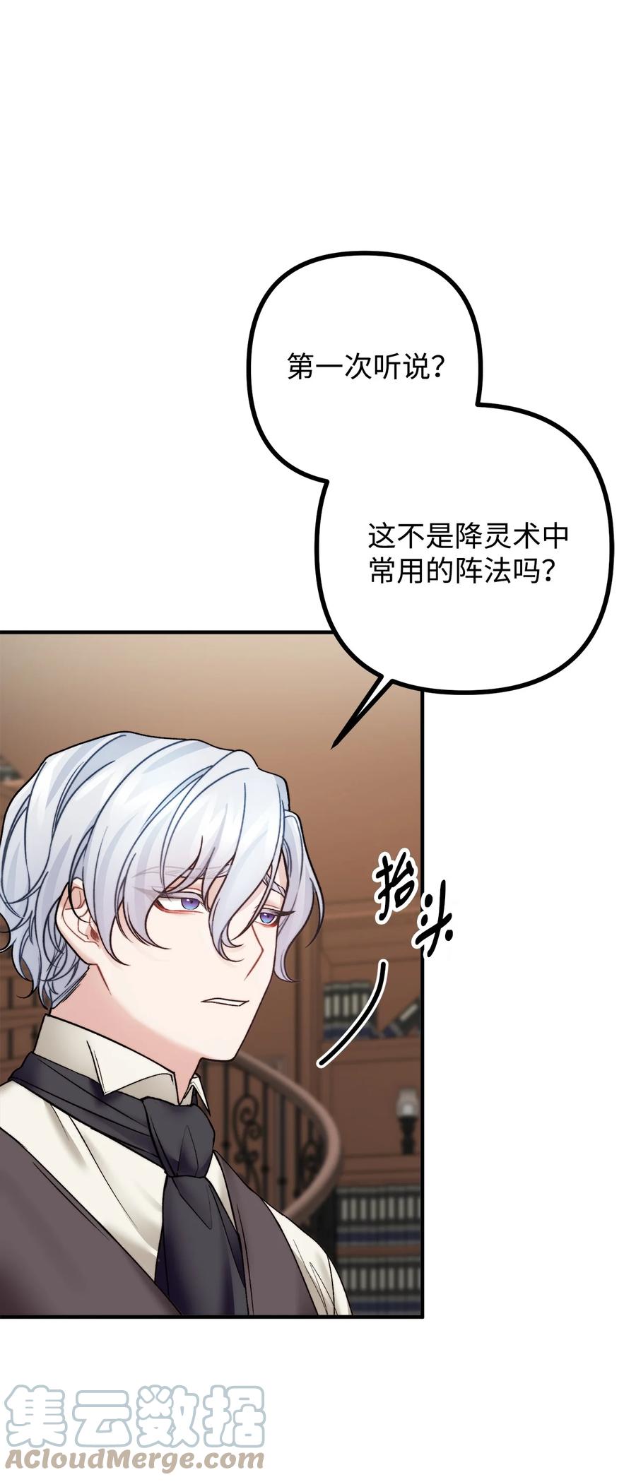 看见鬼怪的公爵夫人 28 降灵术的谣言 第49页