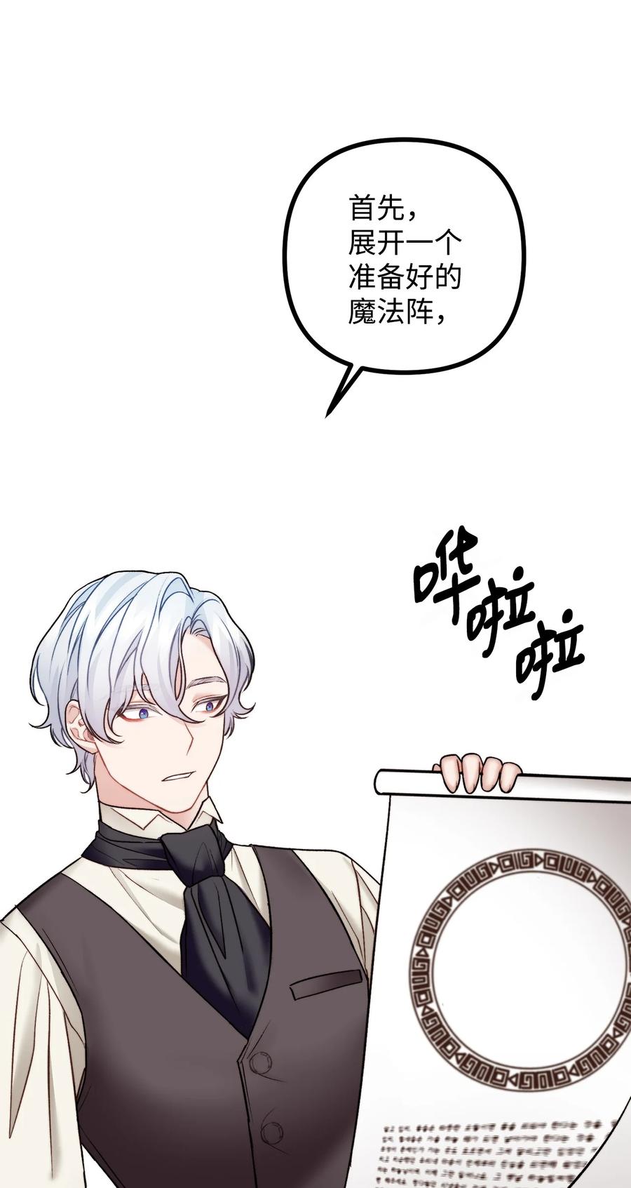 看见鬼怪的公爵夫人 28 降灵术的谣言 第41页