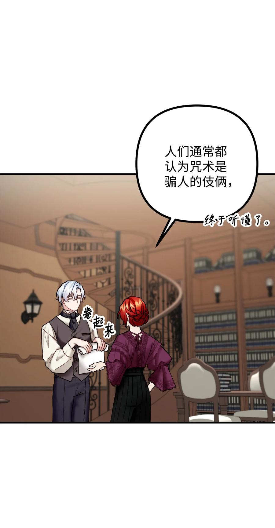 看见鬼怪的公爵夫人 28 降灵术的谣言 第47页