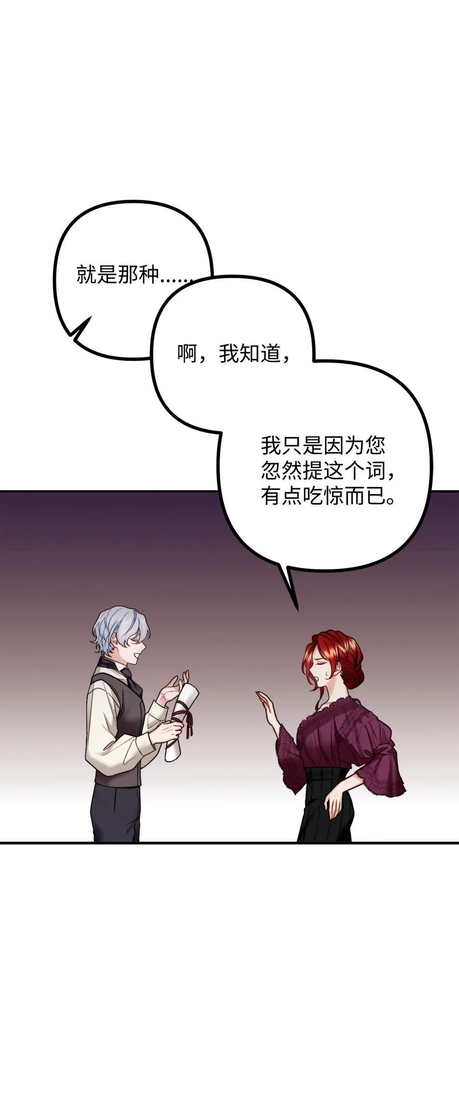 看见鬼怪的公爵夫人 28 降灵术的谣言 第2页