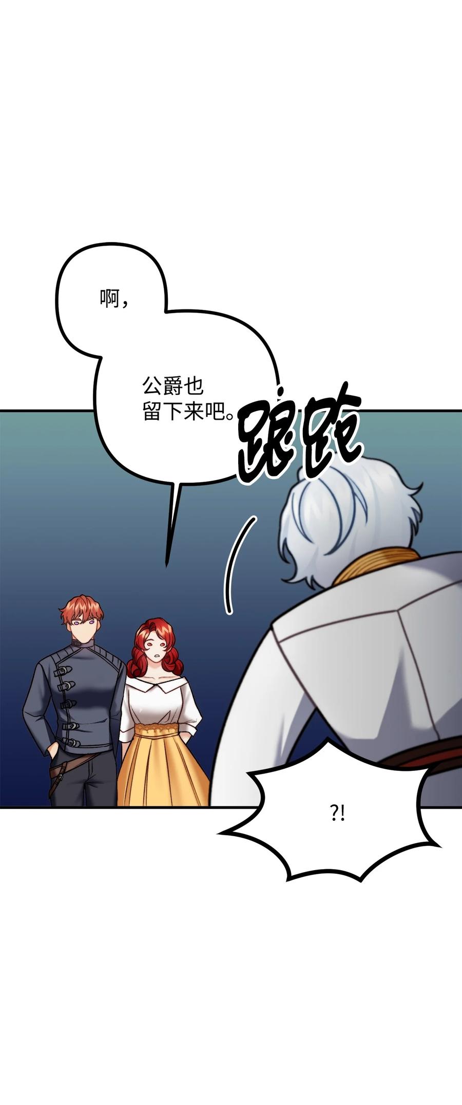 看见鬼怪的公爵夫人 29 赛戴茨学院 第35页