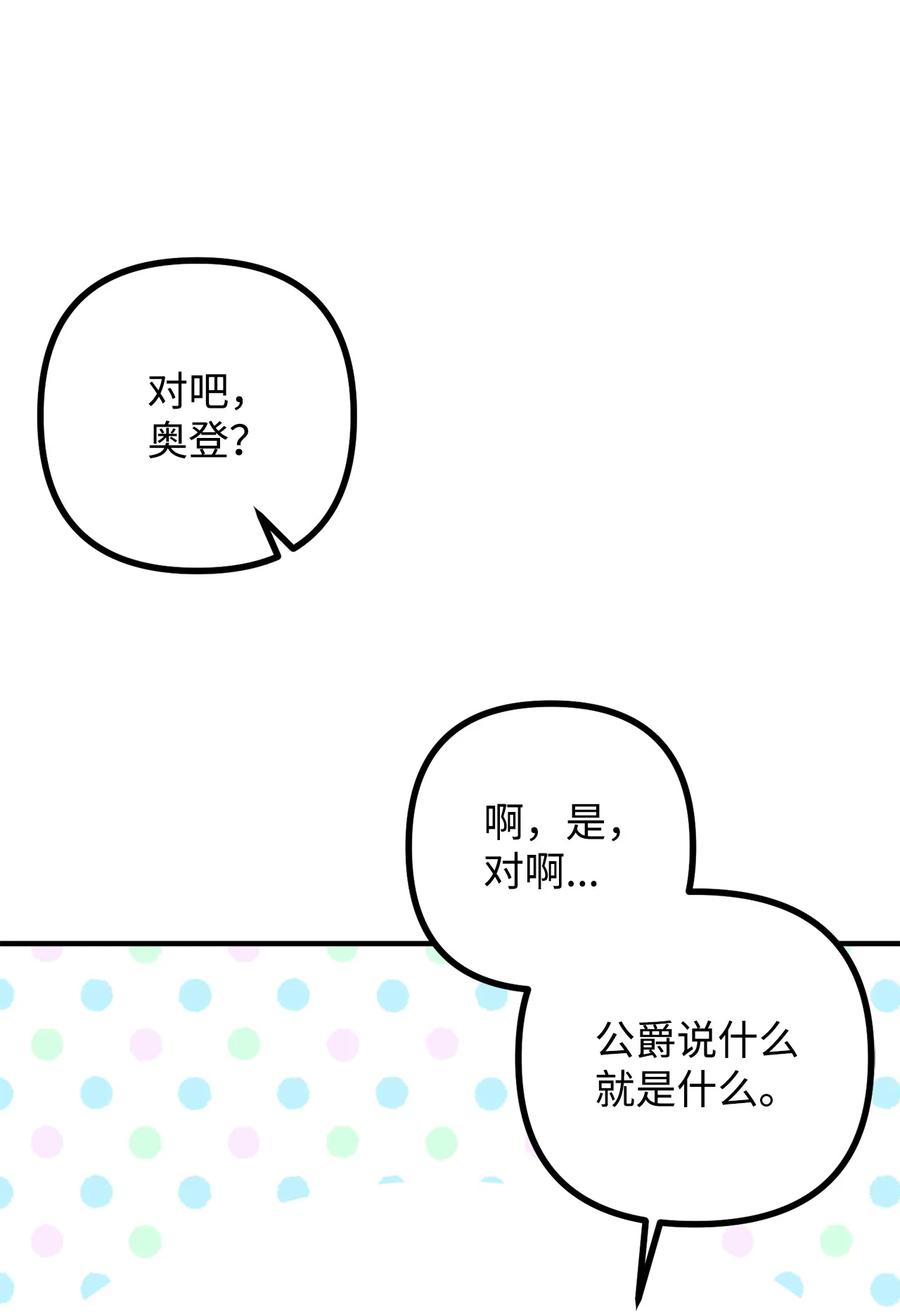 看见鬼怪的公爵夫人 29 赛戴茨学院 第30页
