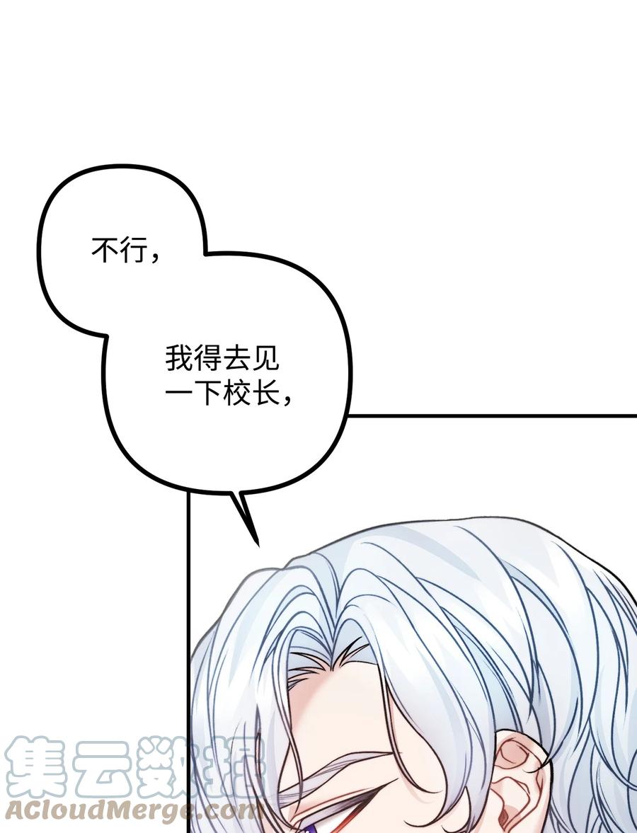 看见鬼怪的公爵夫人 29 赛戴茨学院 第37页