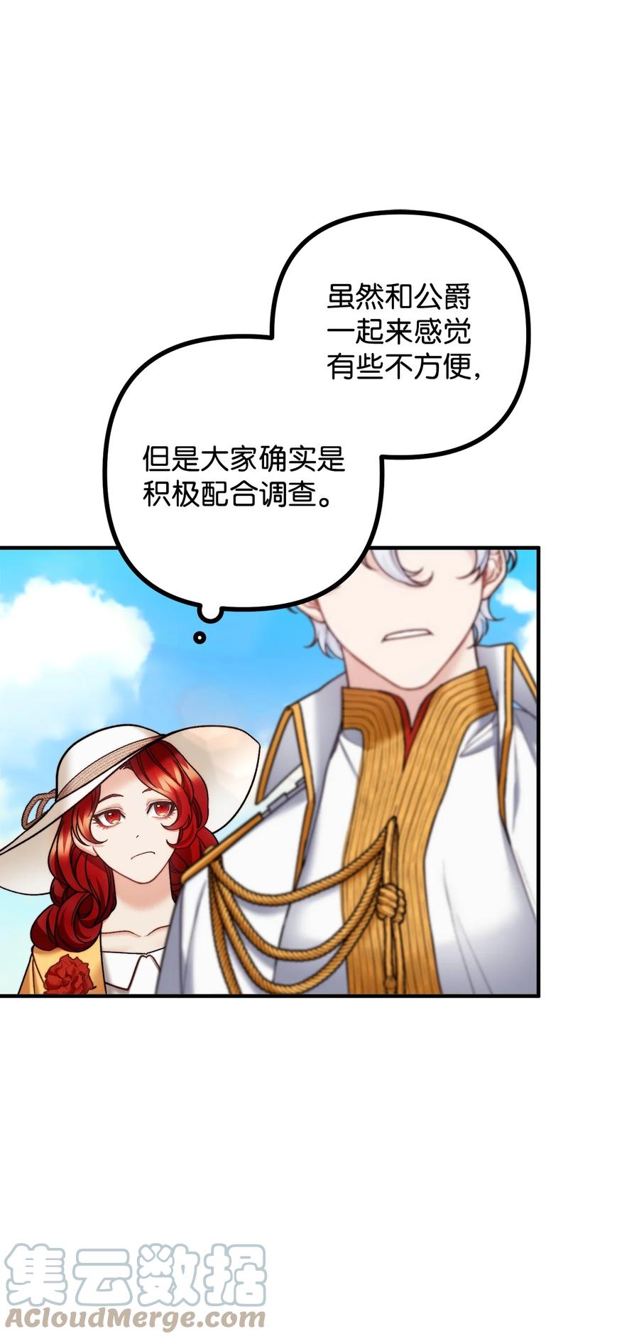 看见鬼怪的公爵夫人 29 赛戴茨学院 第46页