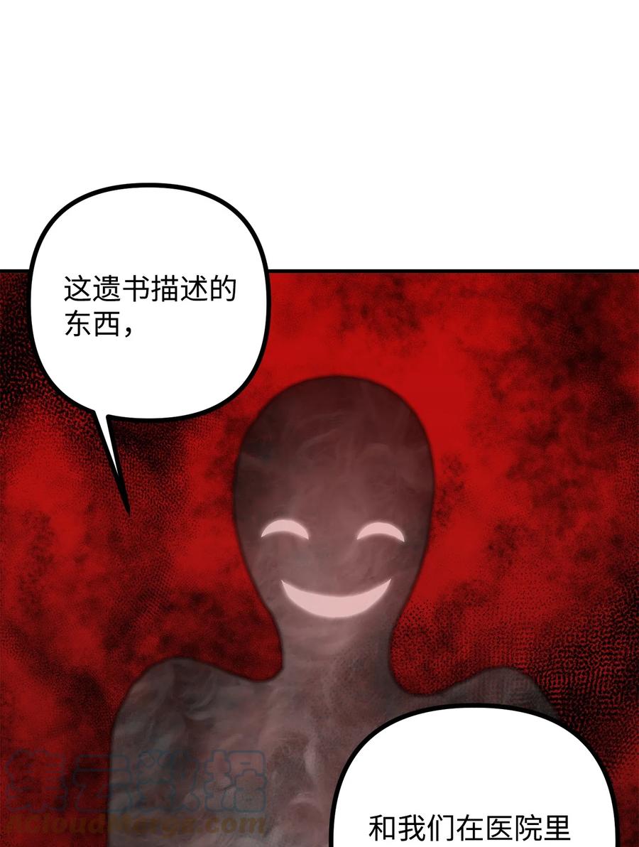 看见鬼怪的公爵夫人 29 赛戴茨学院 第13页