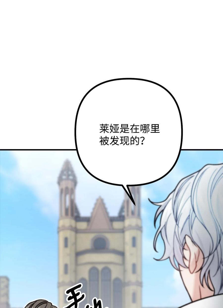 看见鬼怪的公爵夫人 29 赛戴茨学院 第56页