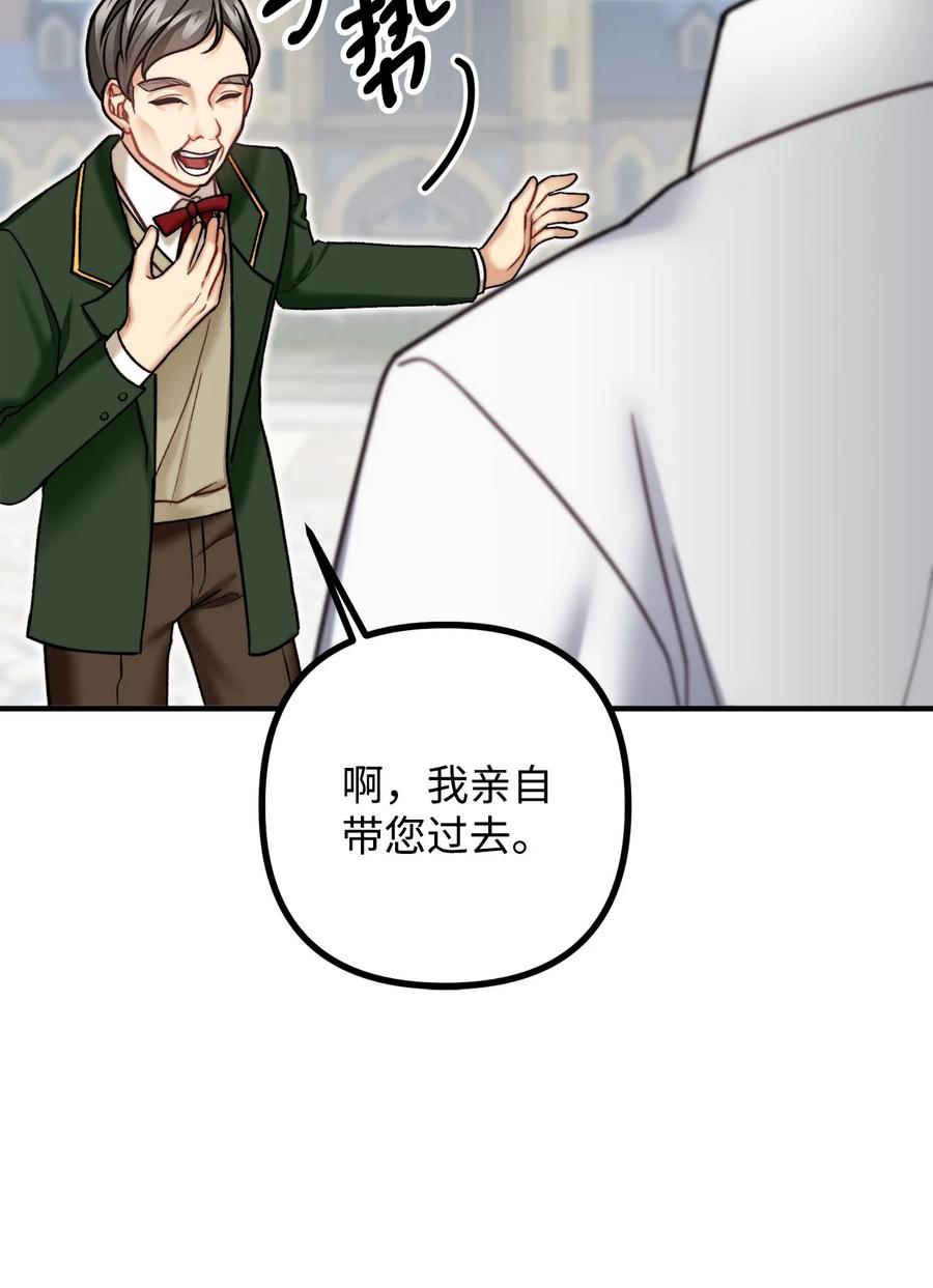 看见鬼怪的公爵夫人 29 赛戴茨学院 第57页