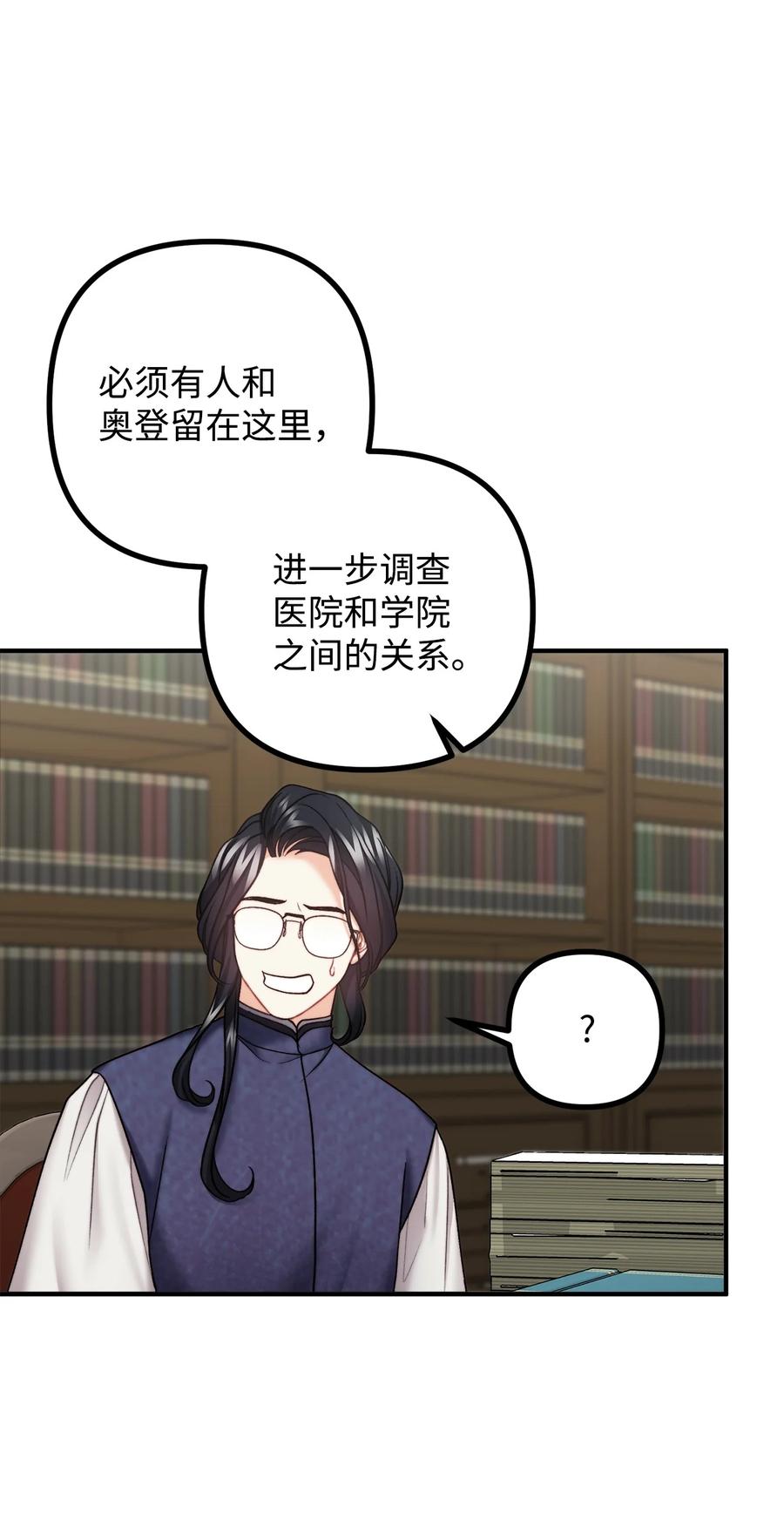 看见鬼怪的公爵夫人 29 赛戴茨学院 第29页