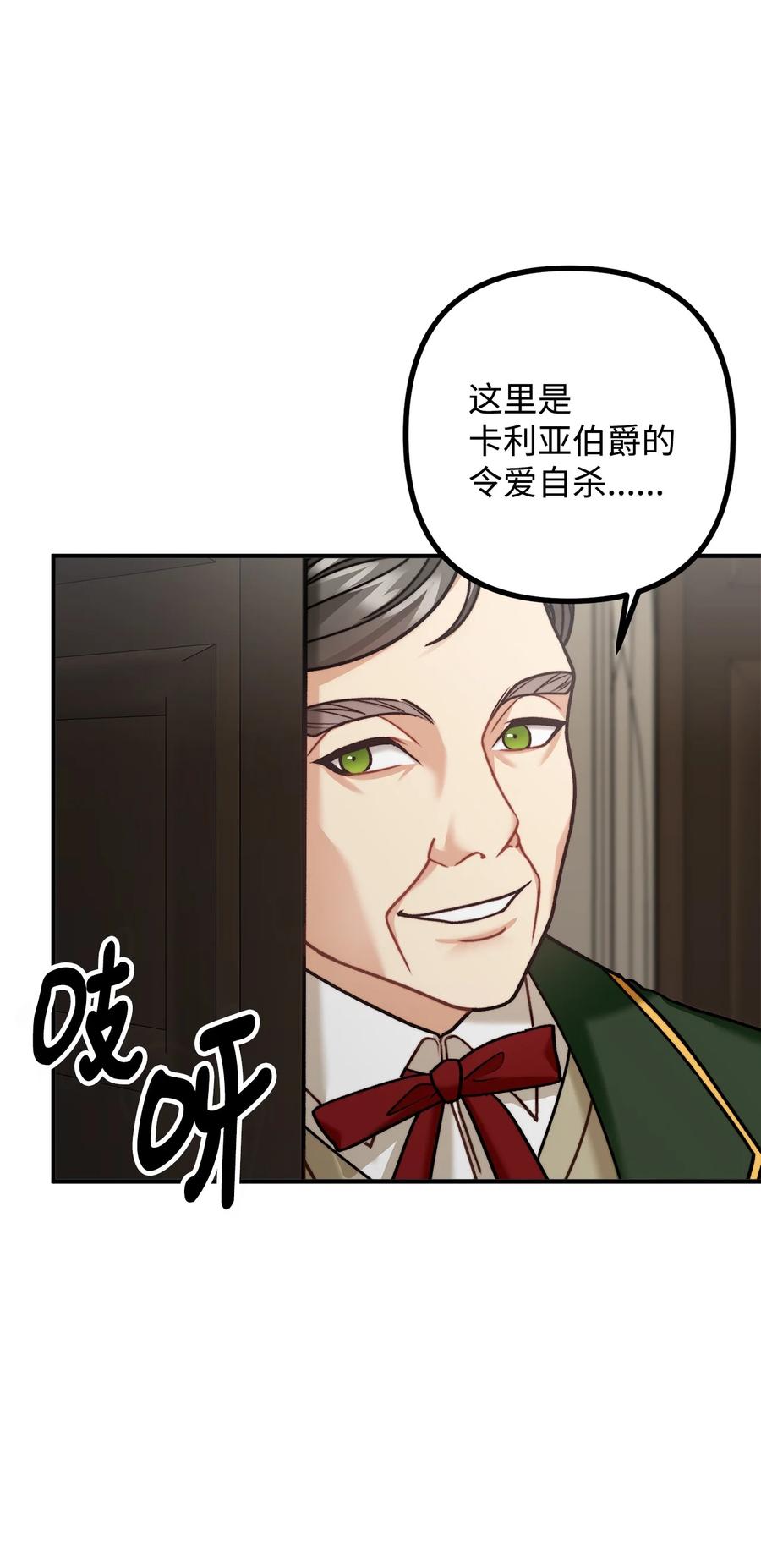 看见鬼怪的公爵夫人 29 赛戴茨学院 第87页