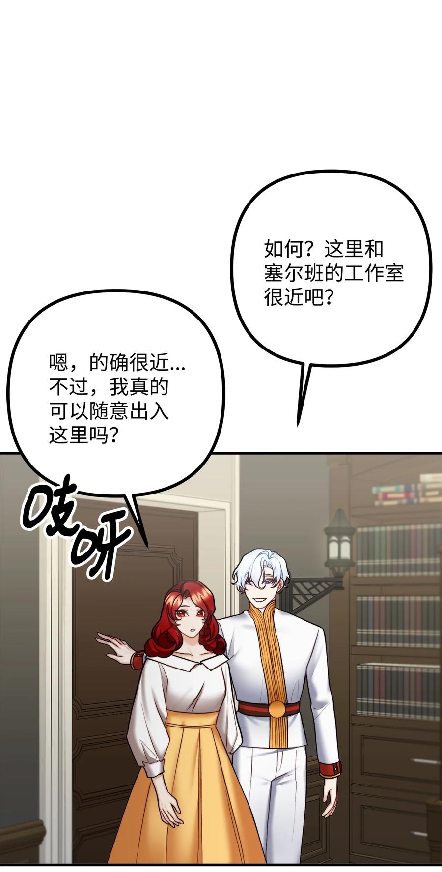 看见鬼怪的公爵夫人 29 赛戴茨学院 第2页