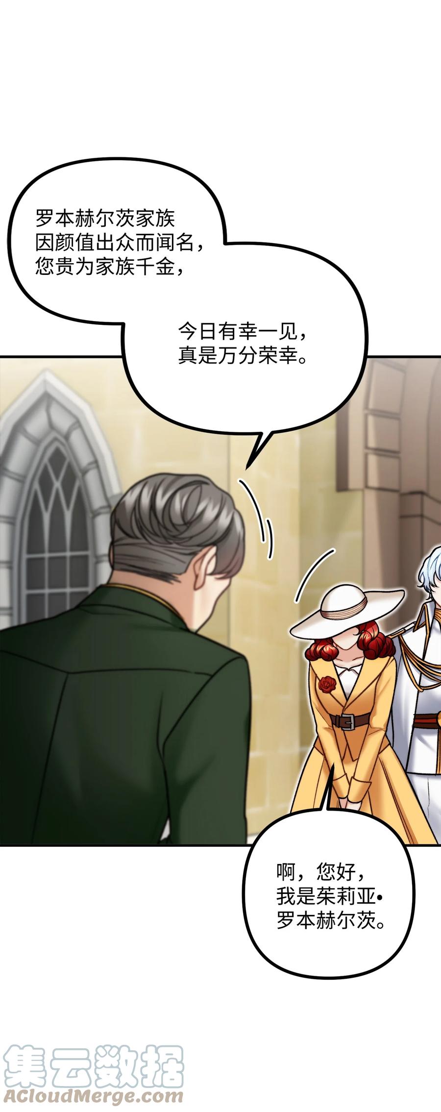 看见鬼怪的公爵夫人 29 赛戴茨学院 第52页