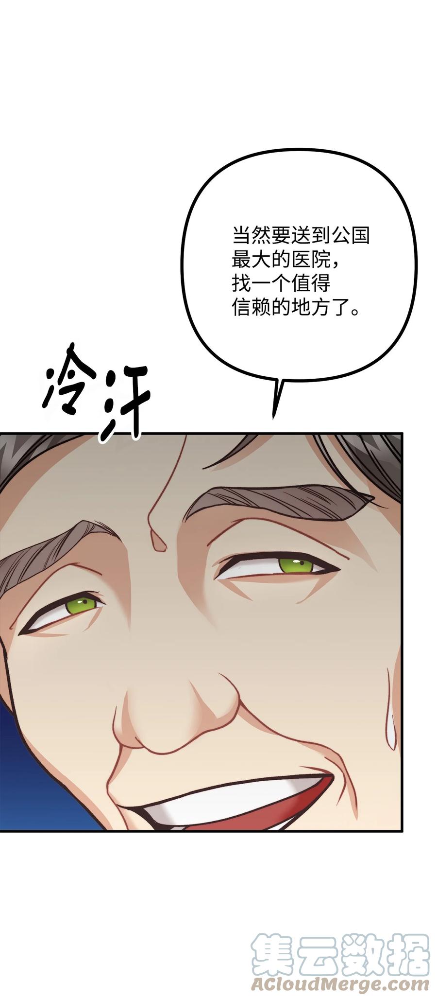 看见鬼怪的公爵夫人 29 赛戴茨学院 第70页