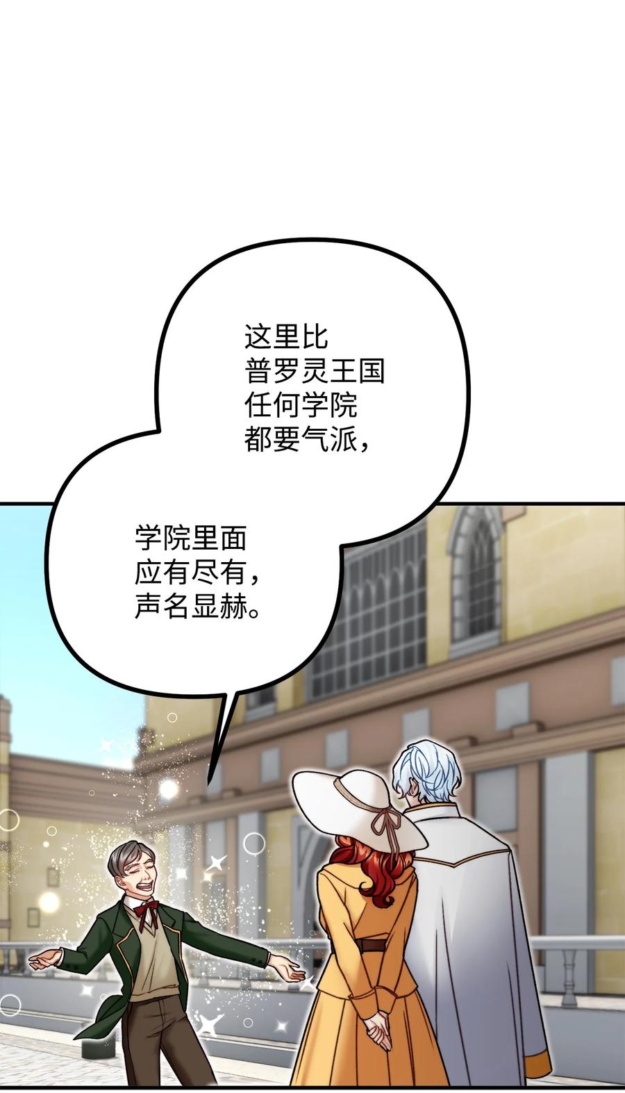 看见鬼怪的公爵夫人 29 赛戴茨学院 第80页