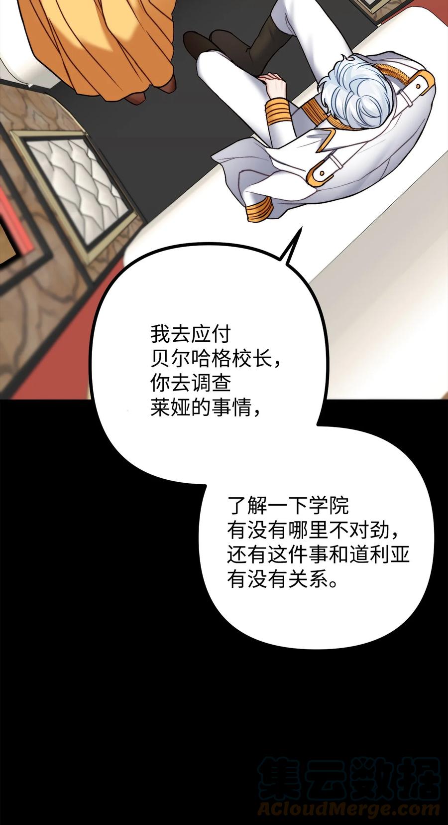 看见鬼怪的公爵夫人 29 赛戴茨学院 第61页