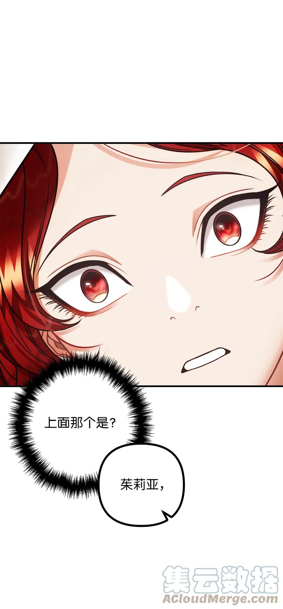 看见鬼怪的公爵夫人 29 赛戴茨学院 第49页