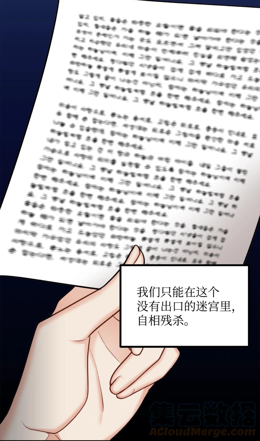 看见鬼怪的公爵夫人 29 赛戴茨学院 第10页