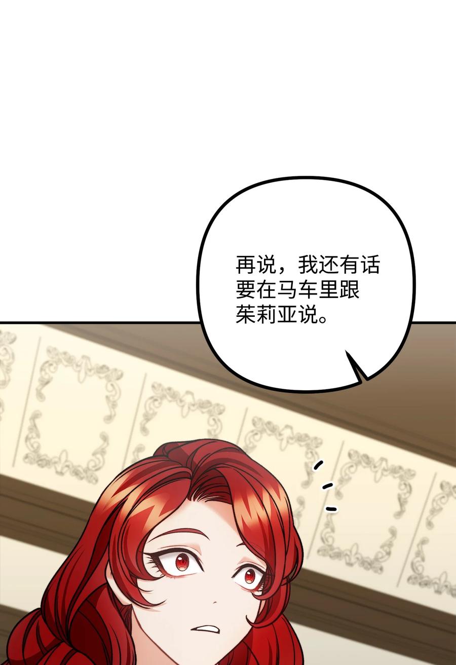 看见鬼怪的公爵夫人 29 赛戴茨学院 第39页
