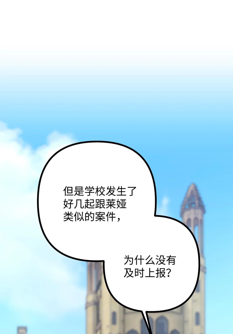 看见鬼怪的公爵夫人 29 赛戴茨学院 第72页