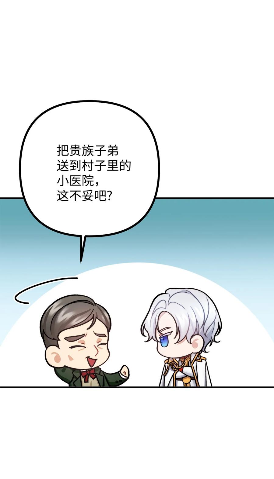 看见鬼怪的公爵夫人 29 赛戴茨学院 第69页