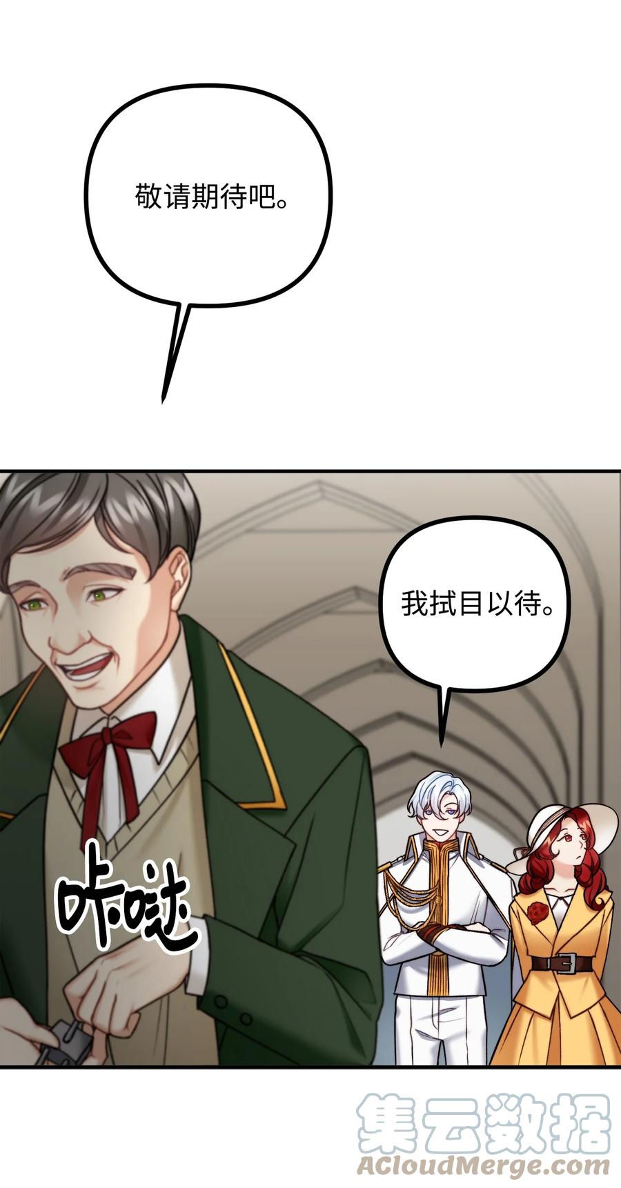 看见鬼怪的公爵夫人 29 赛戴茨学院 第85页