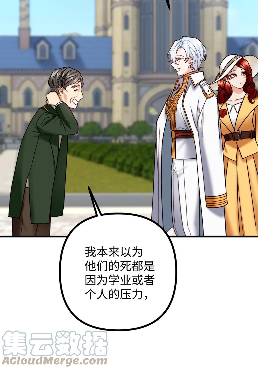 看见鬼怪的公爵夫人 29 赛戴茨学院 第73页