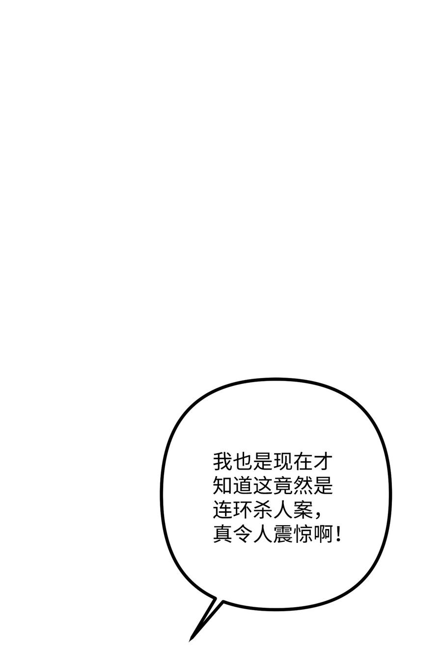 看见鬼怪的公爵夫人 29 赛戴茨学院 第74页