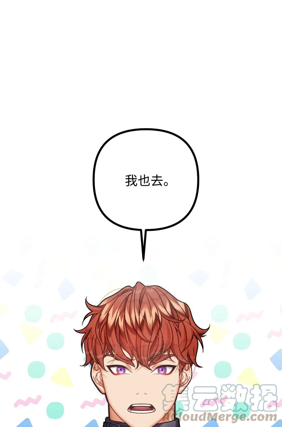 看见鬼怪的公爵夫人 29 赛戴茨学院 第22页