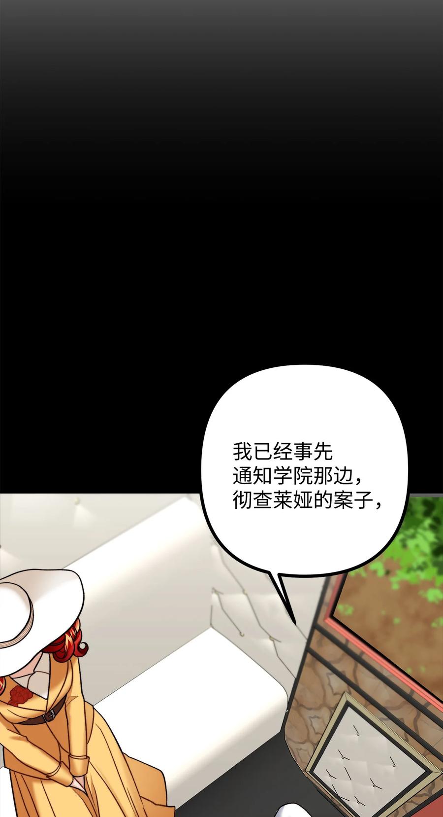 看见鬼怪的公爵夫人 29 赛戴茨学院 第60页