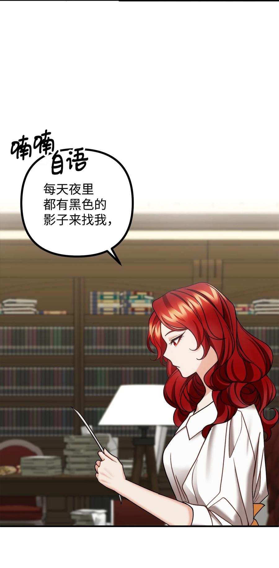 看见鬼怪的公爵夫人 29 赛戴茨学院 第11页
