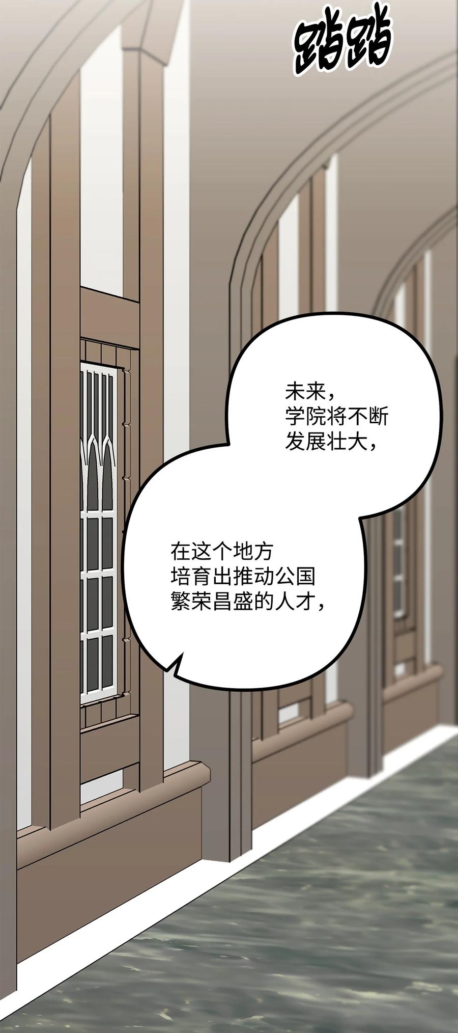 看见鬼怪的公爵夫人 29 赛戴茨学院 第83页