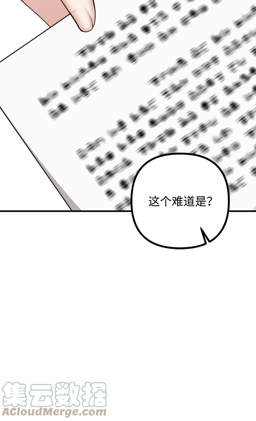 看见鬼怪的公爵夫人 29 赛戴茨学院 第7页