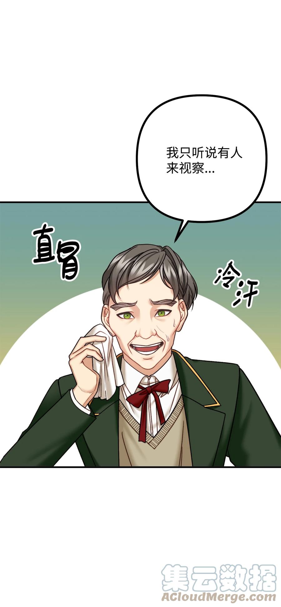 看见鬼怪的公爵夫人 29 赛戴茨学院 第43页