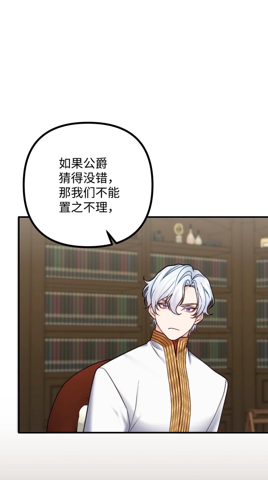 看见鬼怪的公爵夫人 29 赛戴茨学院 第15页