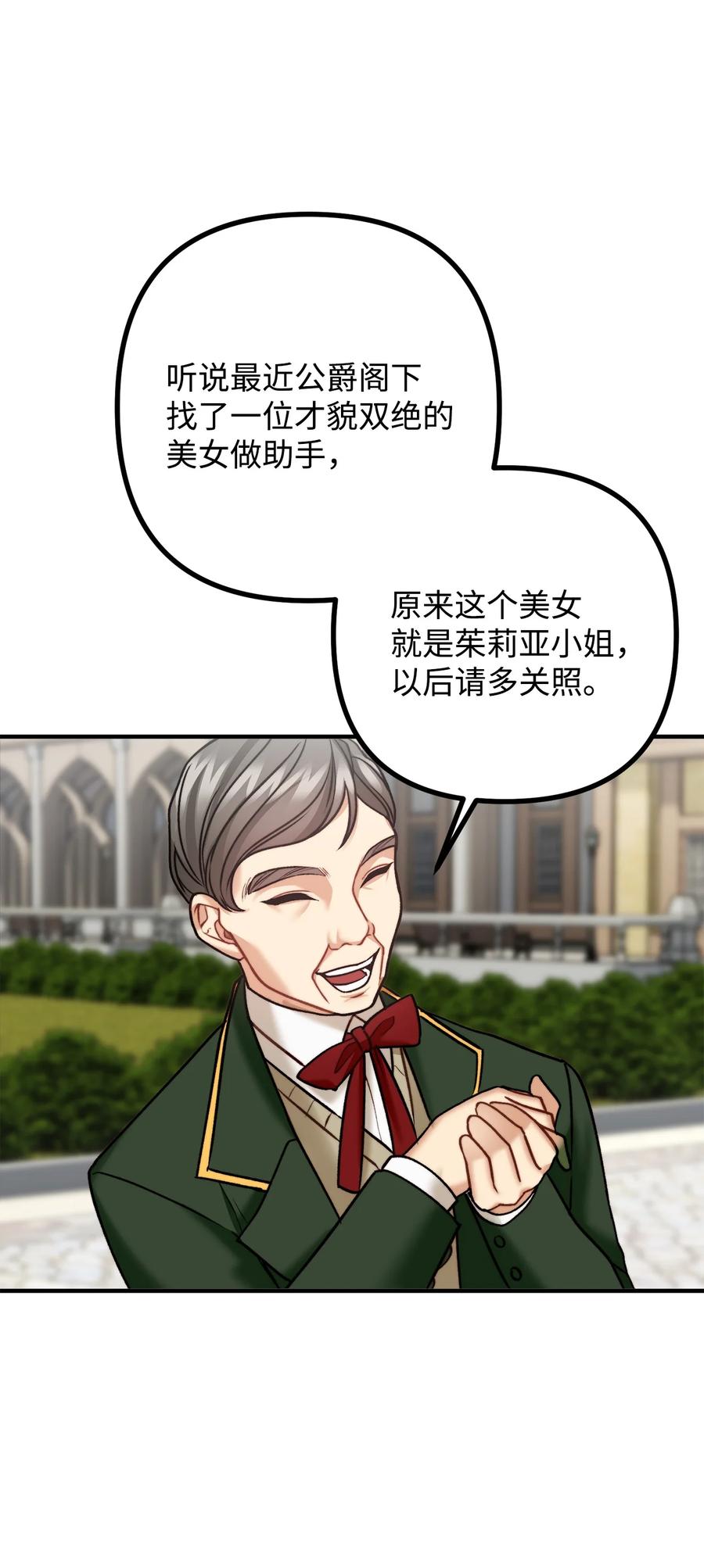 看见鬼怪的公爵夫人 29 赛戴茨学院 第53页