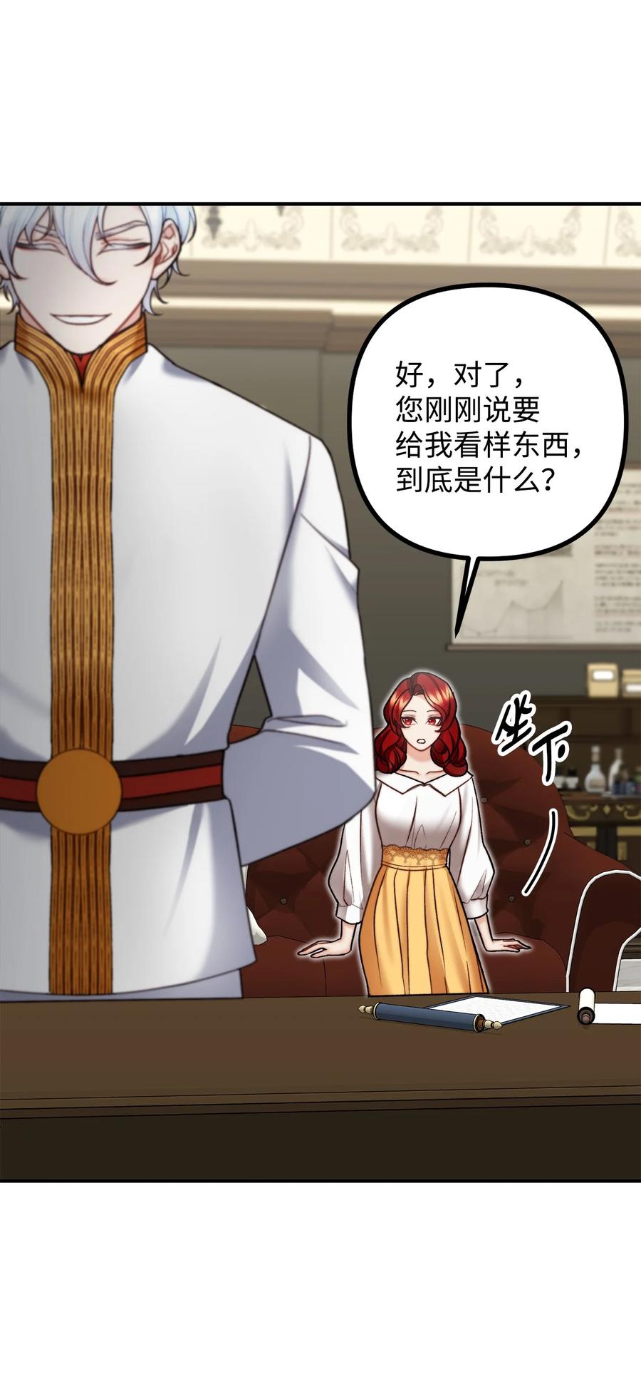 看见鬼怪的公爵夫人 29 赛戴茨学院 第5页