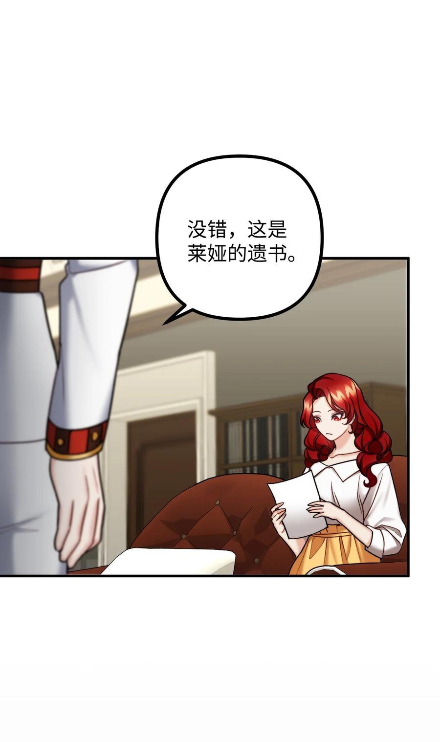 看见鬼怪的公爵夫人 29 赛戴茨学院 第8页