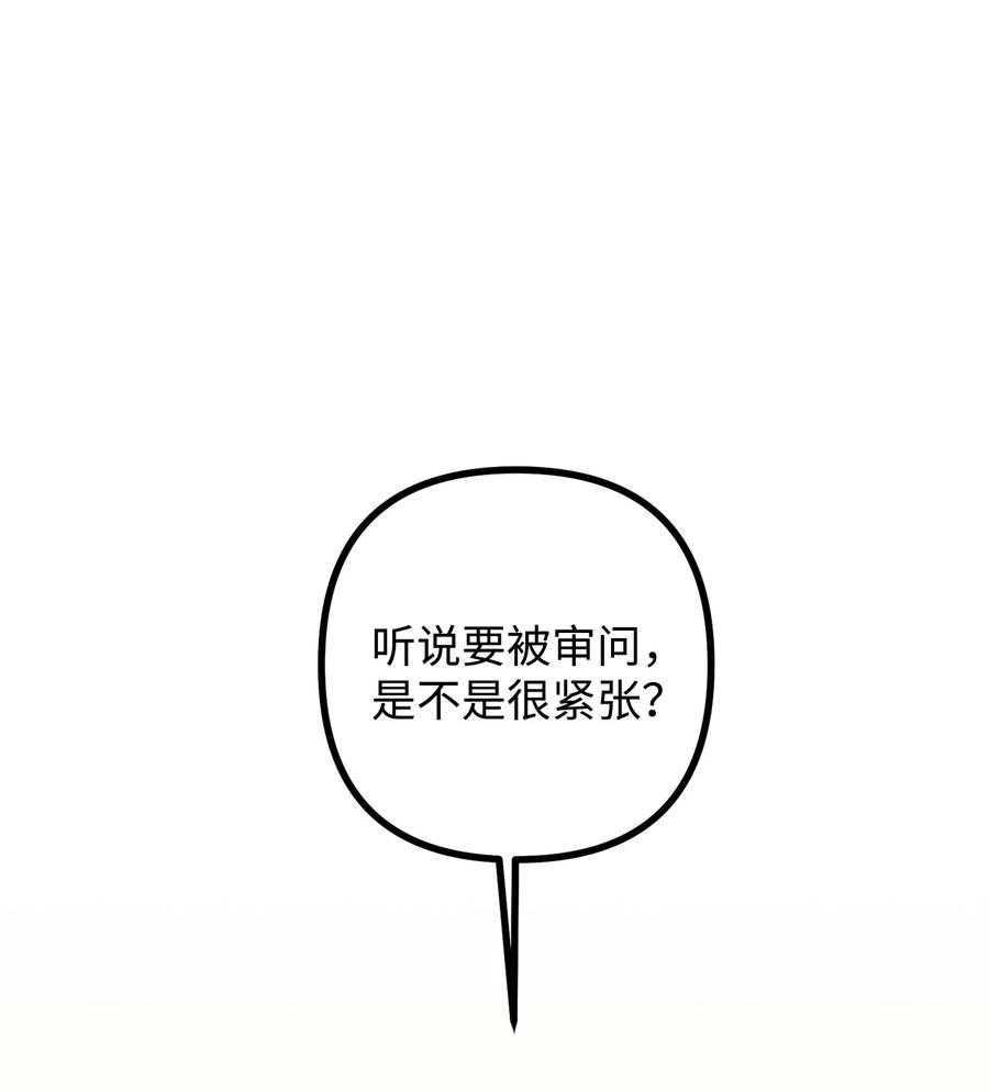 看见鬼怪的公爵夫人 30 现场审问学生 第33页