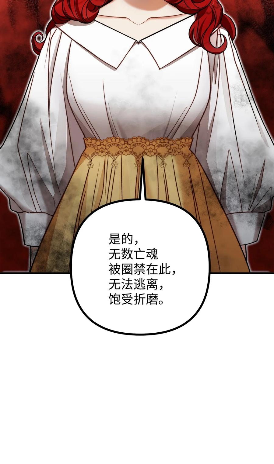 看见鬼怪的公爵夫人 30 现场审问学生 第80页
