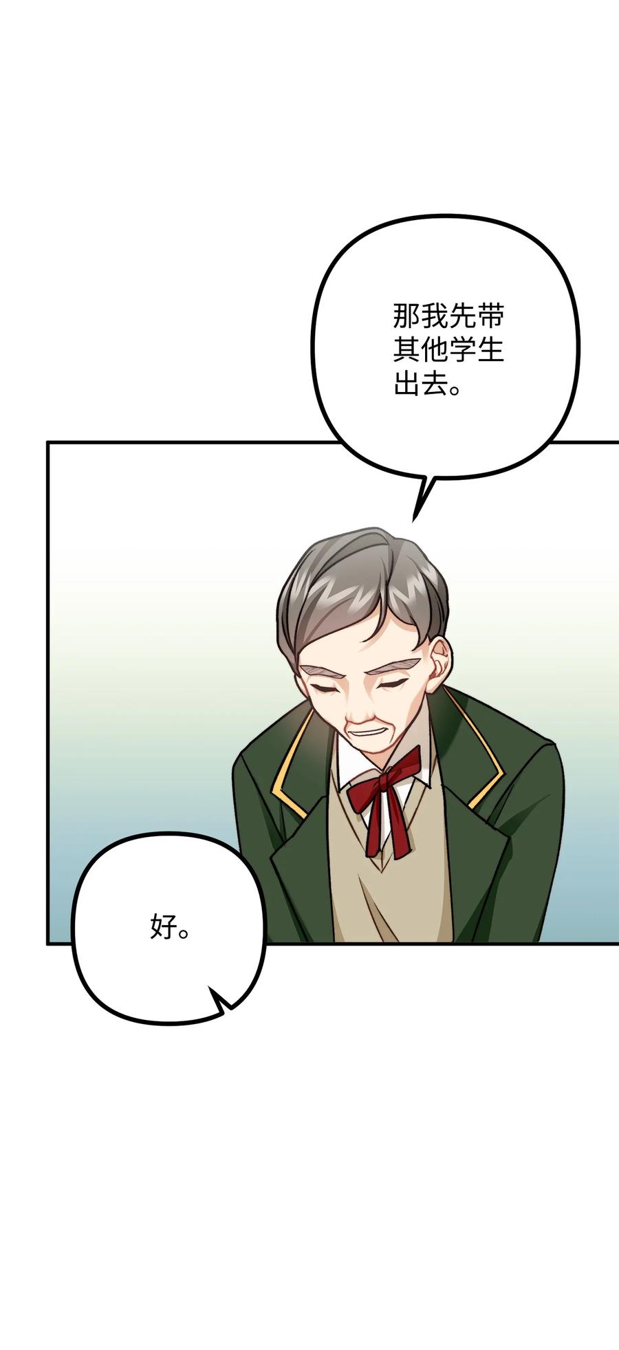 看见鬼怪的公爵夫人 30 现场审问学生 第29页