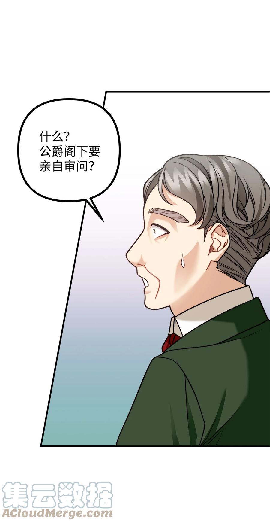 看见鬼怪的公爵夫人 30 现场审问学生 第25页