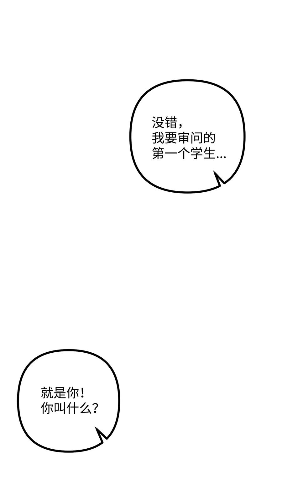 看见鬼怪的公爵夫人 30 现场审问学生 第26页