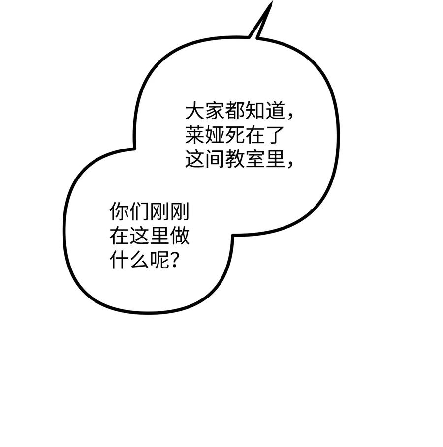 看见鬼怪的公爵夫人 30 现场审问学生 第36页