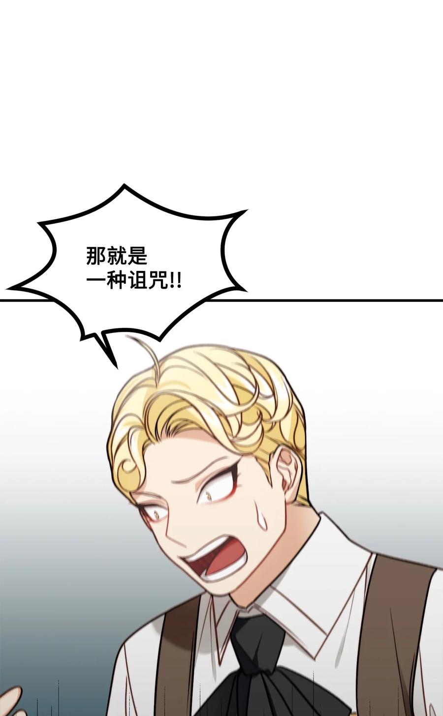 看见鬼怪的公爵夫人 30 现场审问学生 第51页