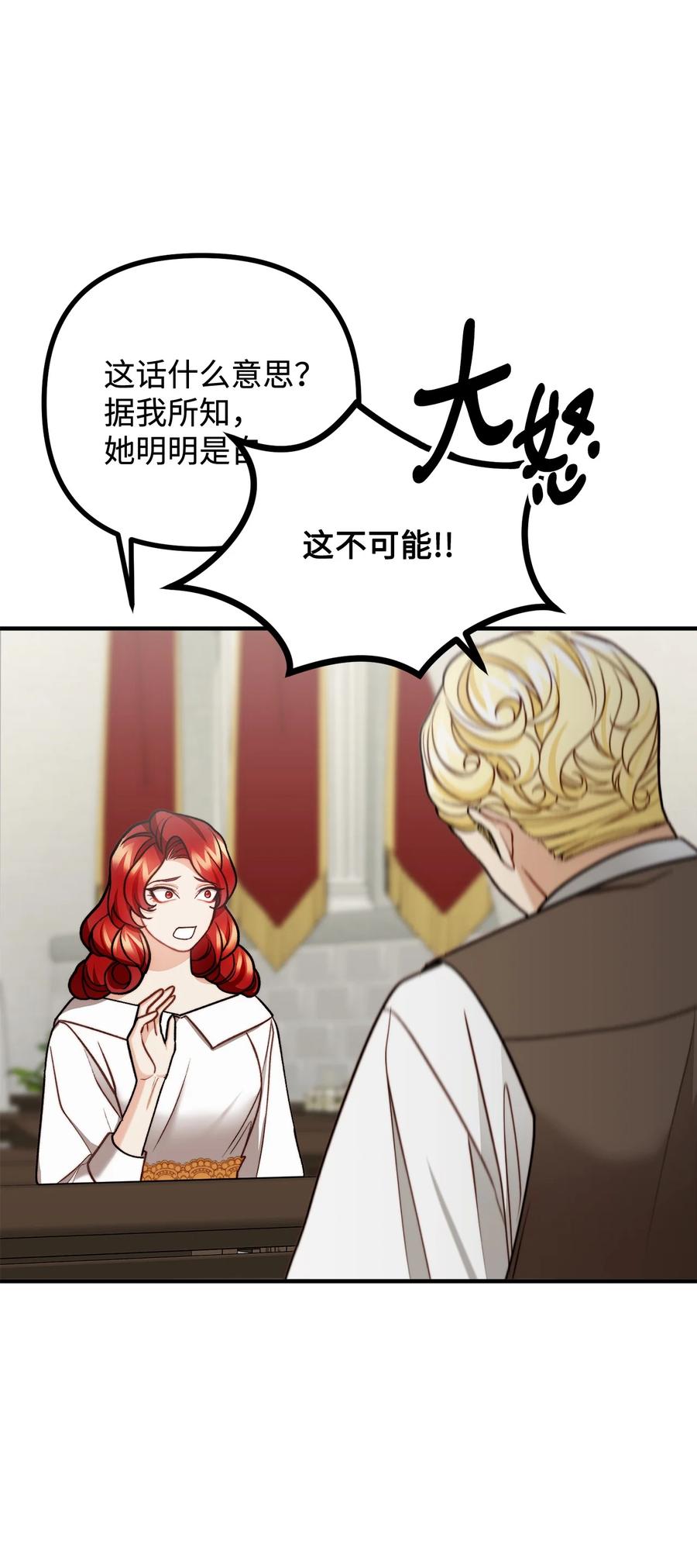 看见鬼怪的公爵夫人 30 现场审问学生 第50页