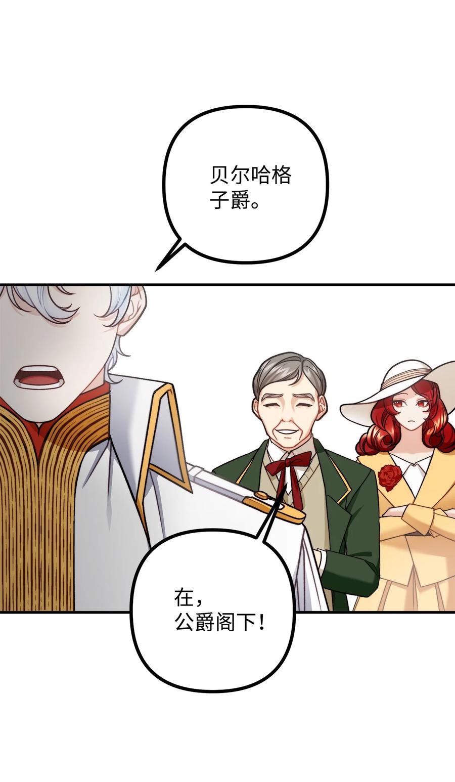 看见鬼怪的公爵夫人 30 现场审问学生 第23页
