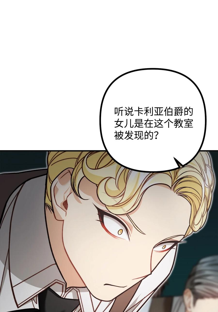 看见鬼怪的公爵夫人 30 现场审问学生 第17页