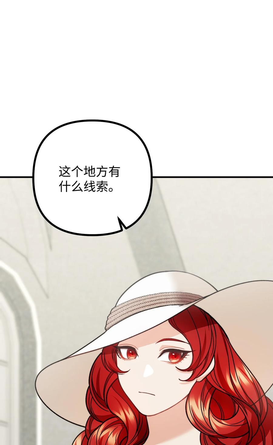 看见鬼怪的公爵夫人 30 现场审问学生 第42页