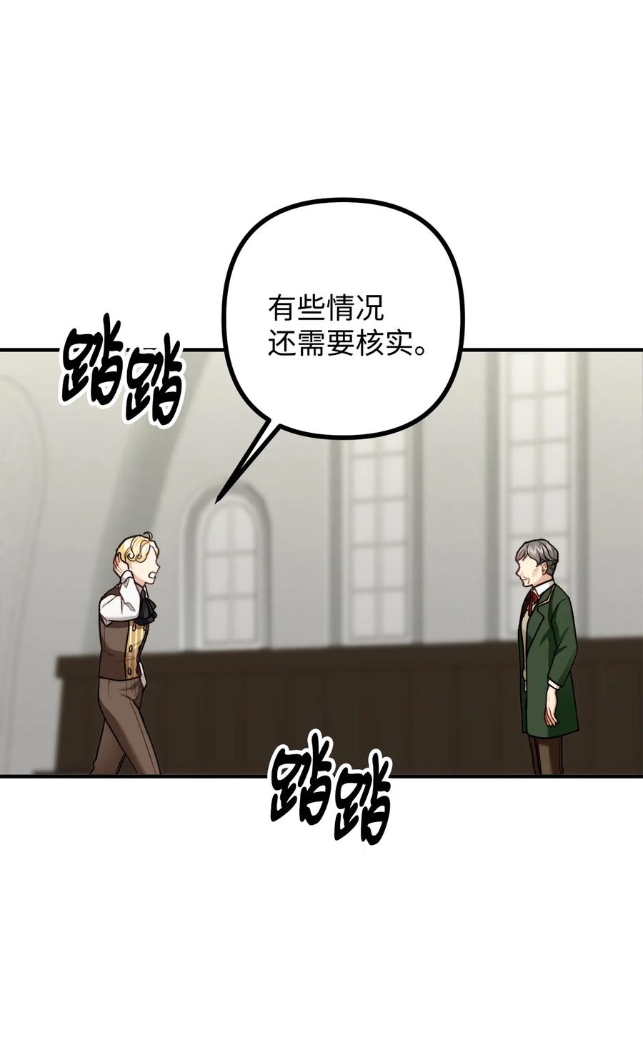 看见鬼怪的公爵夫人 30 现场审问学生 第6页