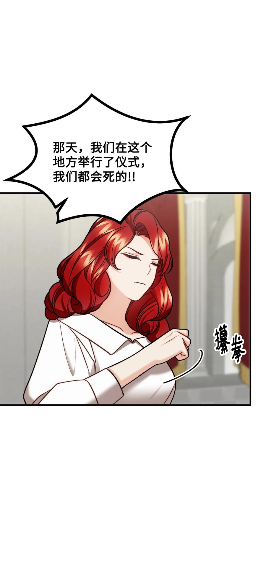 看见鬼怪的公爵夫人 30 现场审问学生 第57页