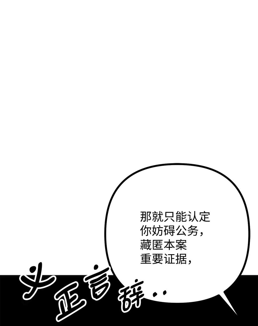 看见鬼怪的公爵夫人 30 现场审问学生 第39页